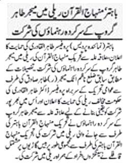 تحریک منہاج القرآن Minhaj-ul-Quran  Print Media Coverage پرنٹ میڈیا کوریج DAILY PARDES 